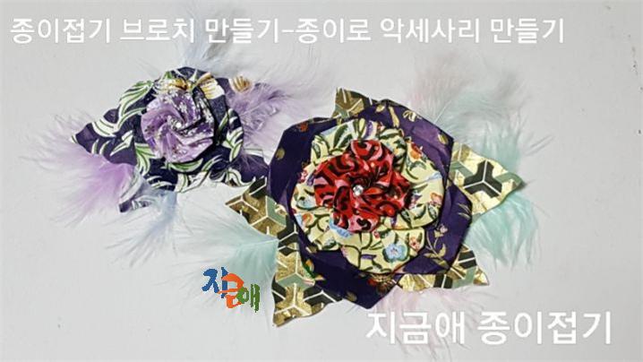 브로치를 만들어 놓은 모양으로 큰 것과 작은 것 두 개를 만들었습니다.
