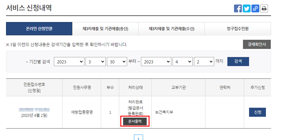 영문-백신접종증명서발급