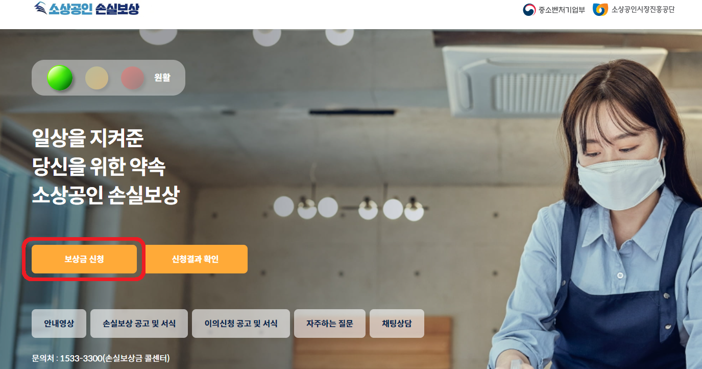 소상공인 손실보상금 온라인 신청하기