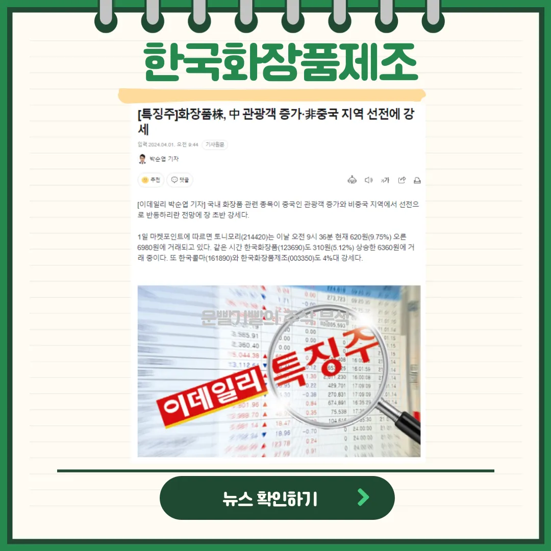 한국화장품제조 뉴스