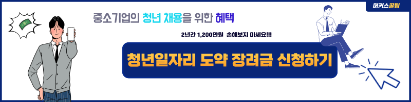 청년일자리도약장려금