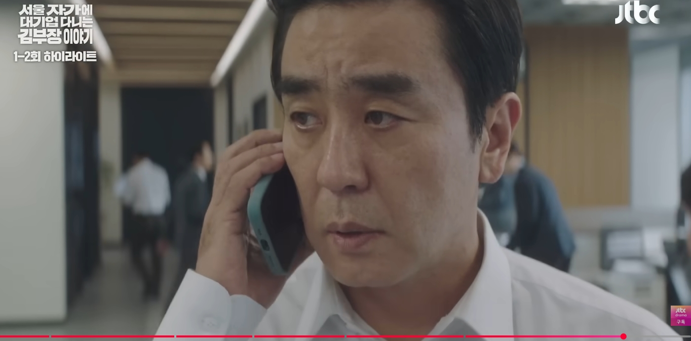 서울 자가에 대기업 다니는 김 부장 이야기