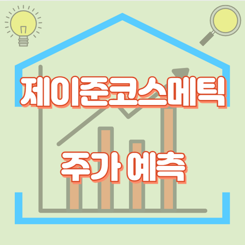 제이준코스메틱_썸네일