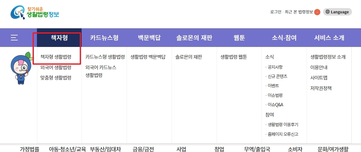 상단 메뉴바에서 책자형 생활법령 항목을 마우스로 클릭하는 화면