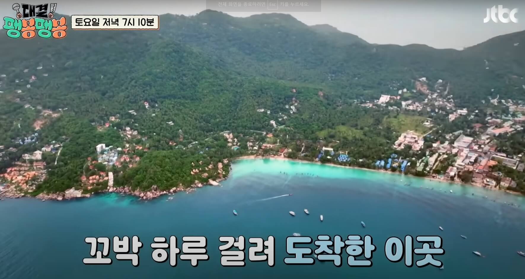 대결! 팽봉팽봉 촬영지 태국 코사무이 섬 여행 정보 알아보기