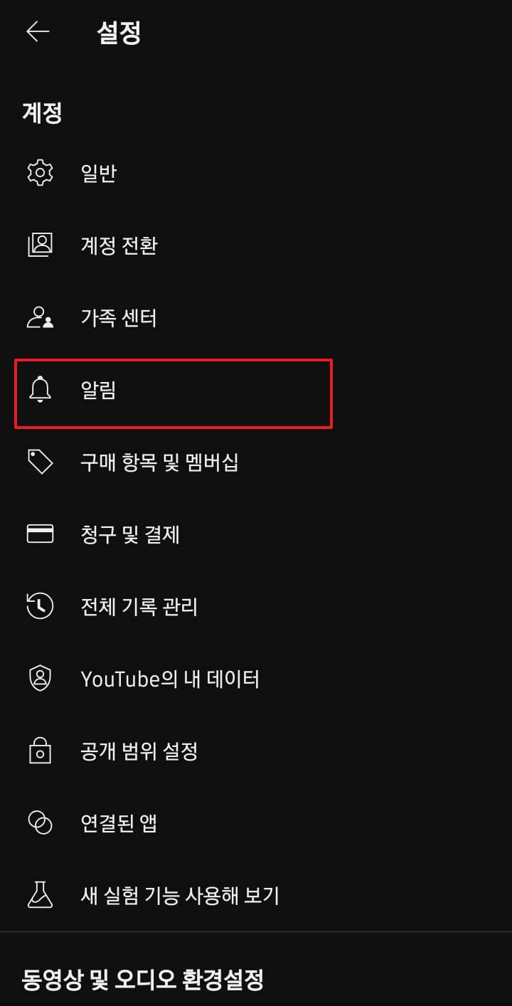 알림 차단으로 외부 유혹 제거하기