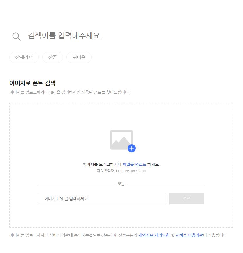 이미지로폰트찾기