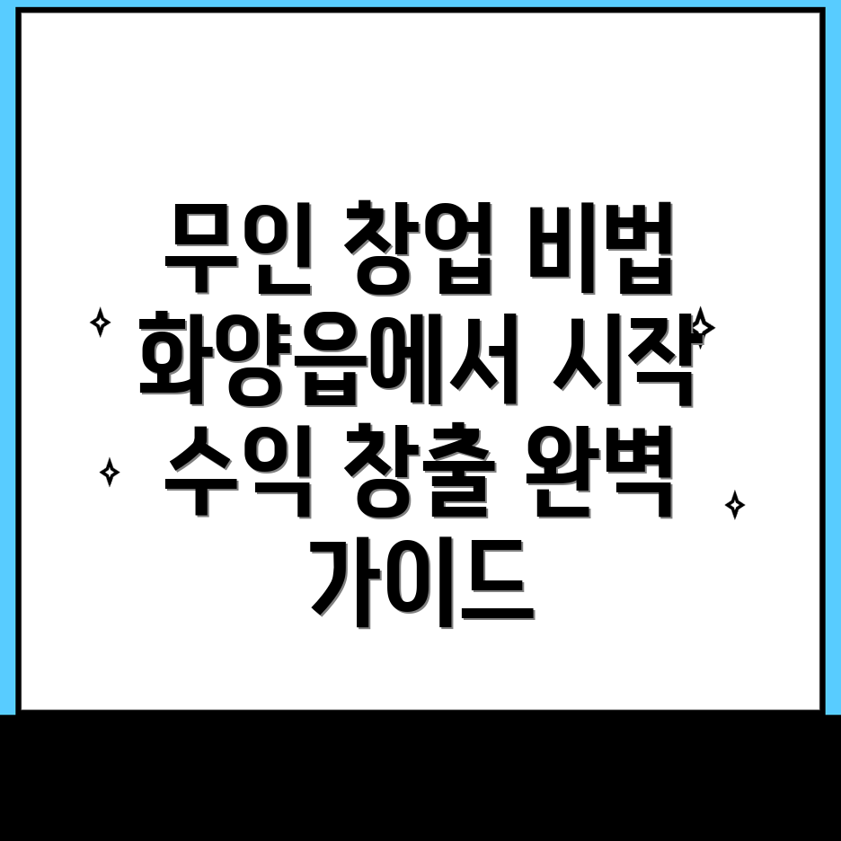 무인 아동복 창업