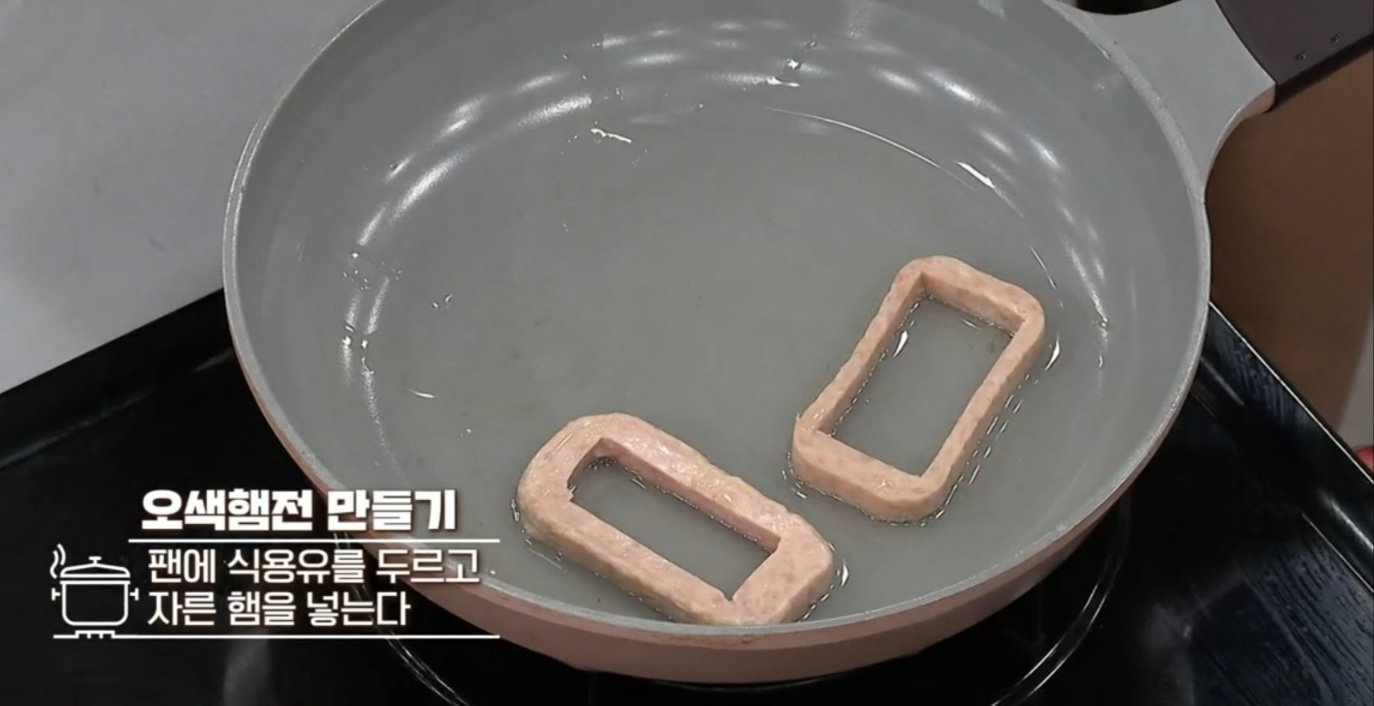 오색햄전 만들기