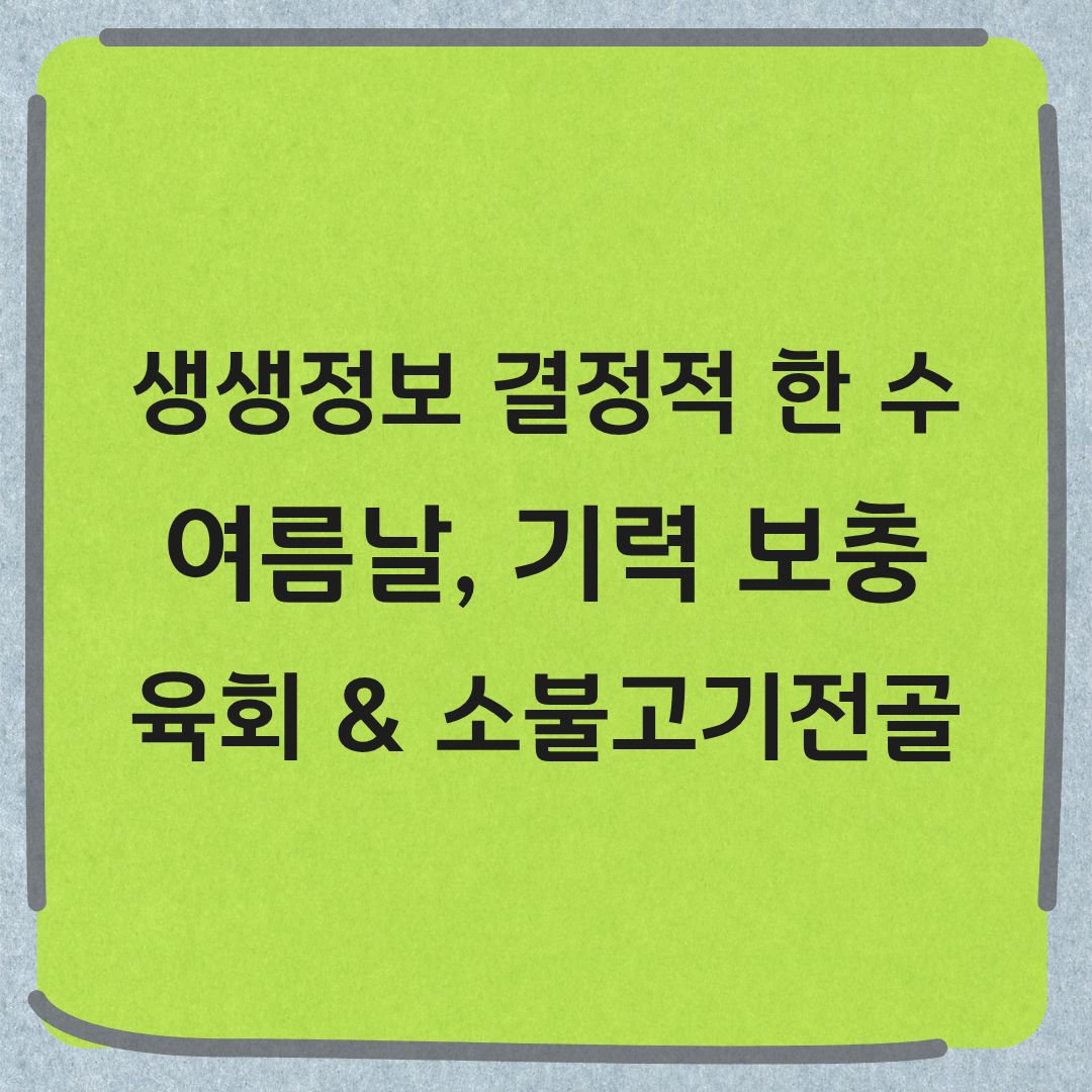 생생정보 결정적 한 수 대구 육회 소불고기전골 맛집