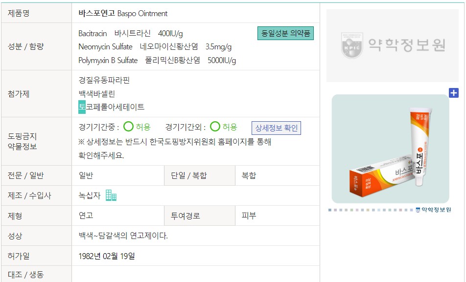 바스포 제품 개요