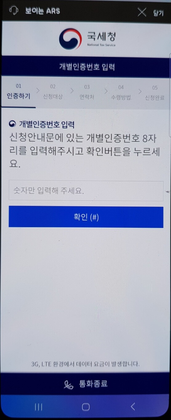 대상자가 맞을 떄 나오는 화면