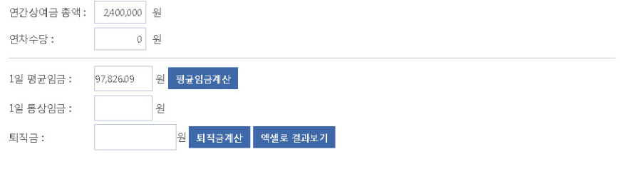 퇴직금 계산방법 정산방법