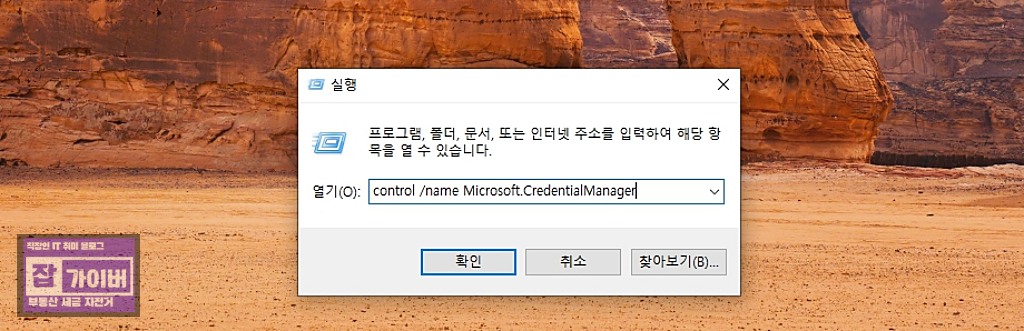 윈도우11 실행창에서 자격 증명 관리자 실행 명령어