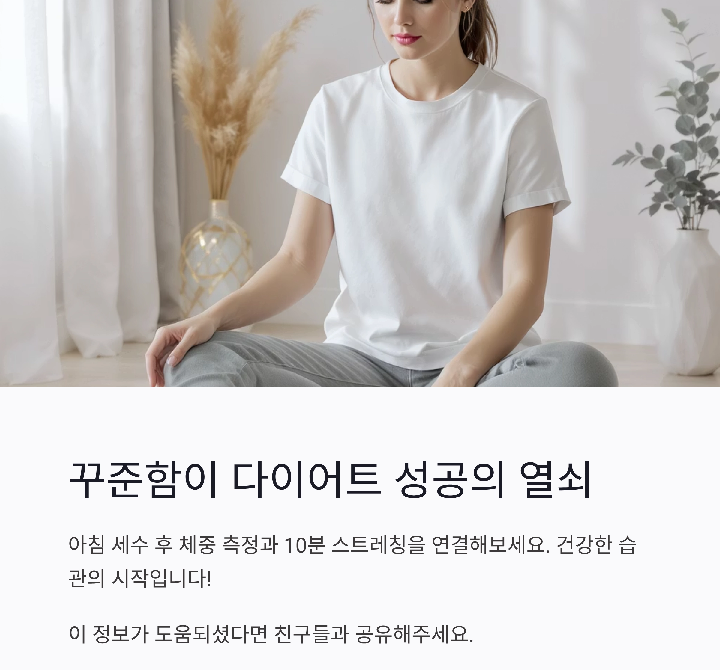 매일 체중 기록하는 습관, 다이어트 성공을 부른다