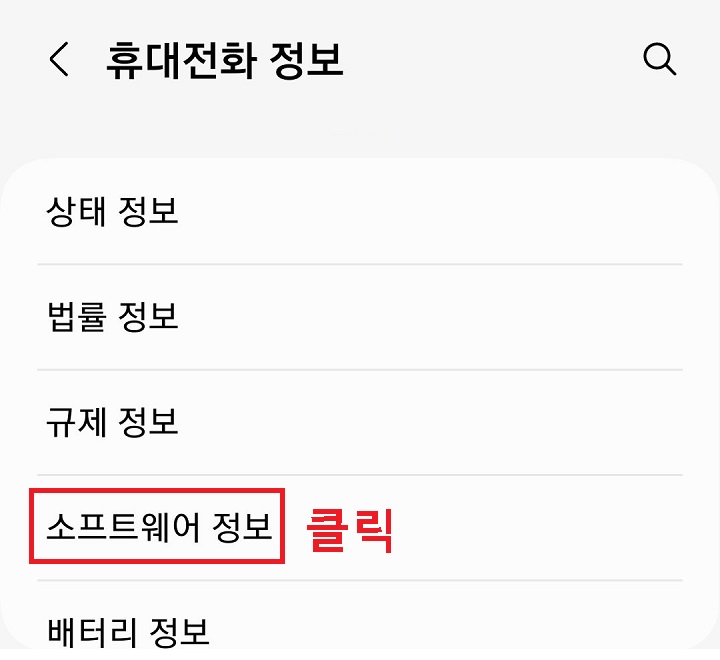 소프트웨어 정보 메뉴 클릭함