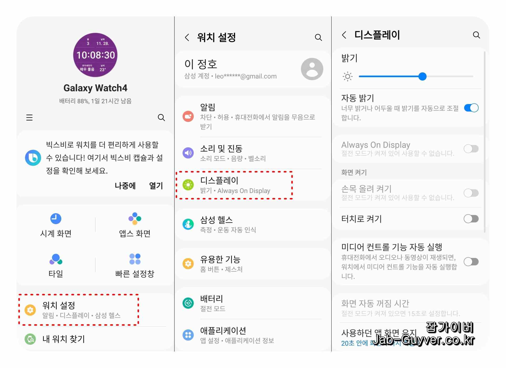 갤럭시워치6 디스플레이 설정 메뉴 화면