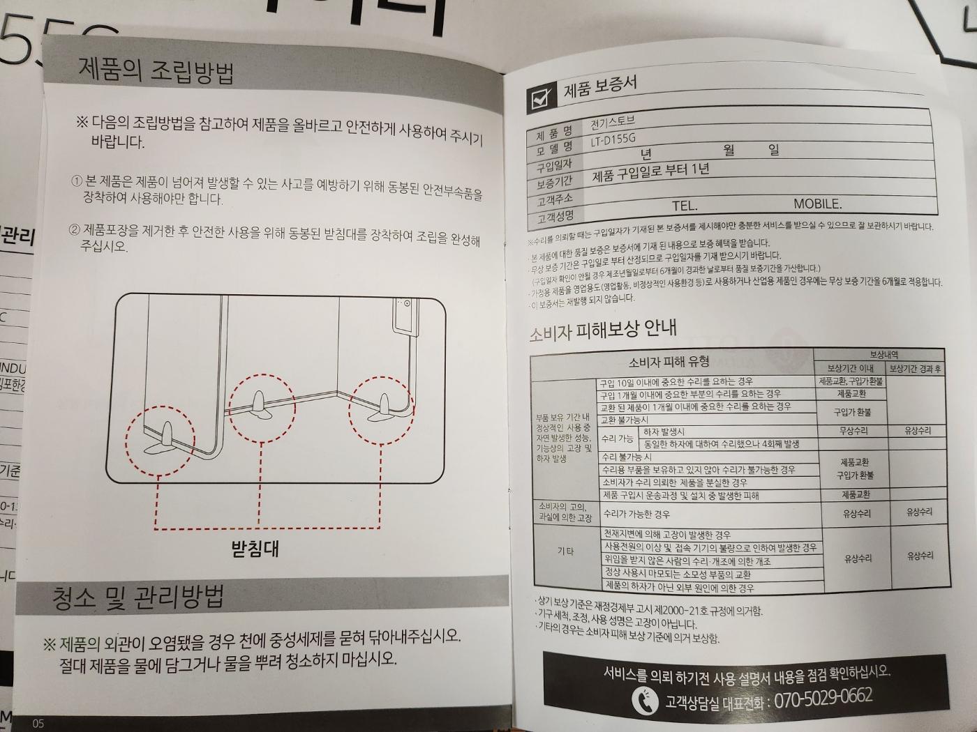 발난로 추천, 롯데 패널식 전기히터 내돈내산 구매 후기(LT-D155G)