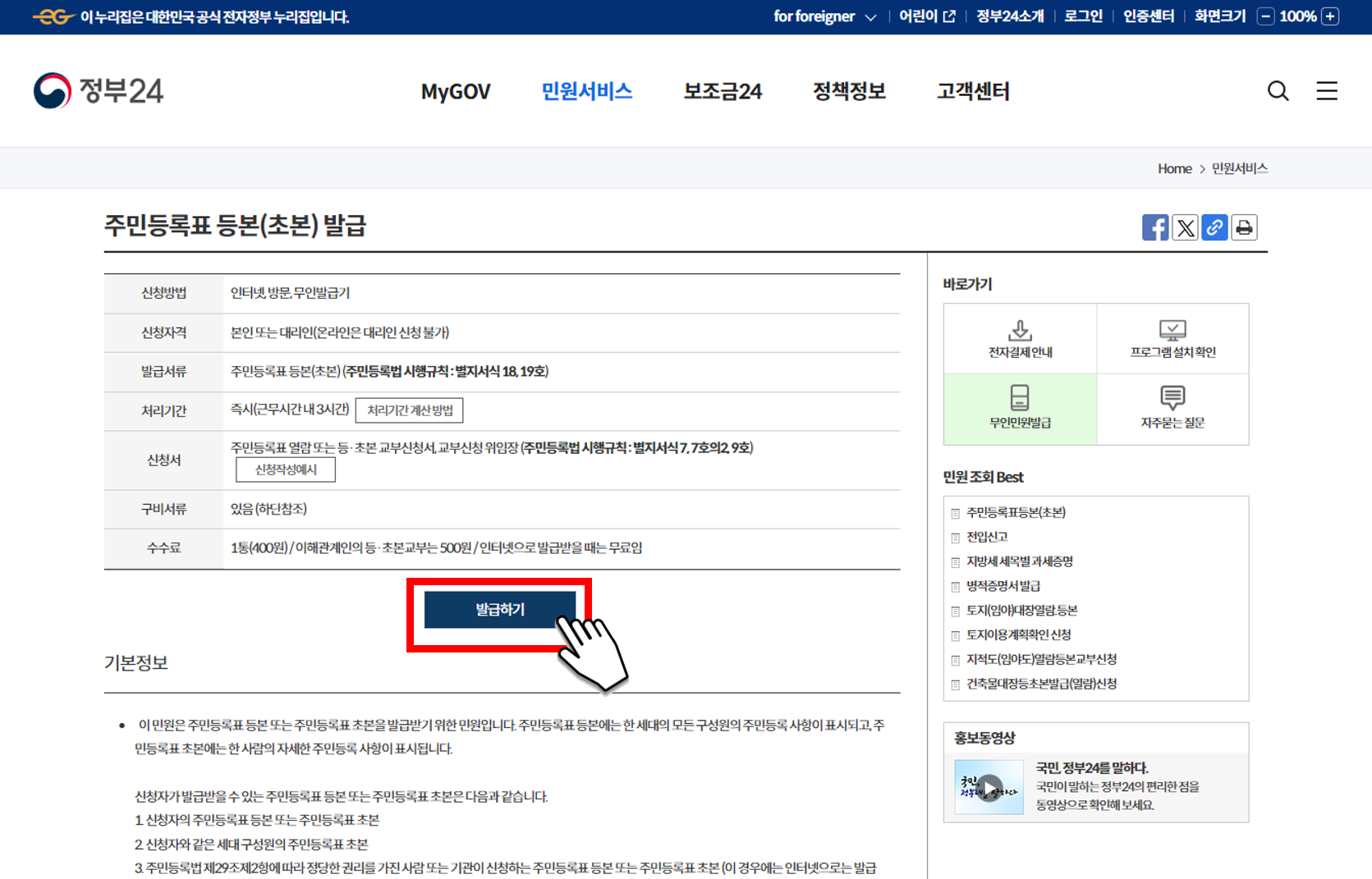 주민등록등본 인터넷발급