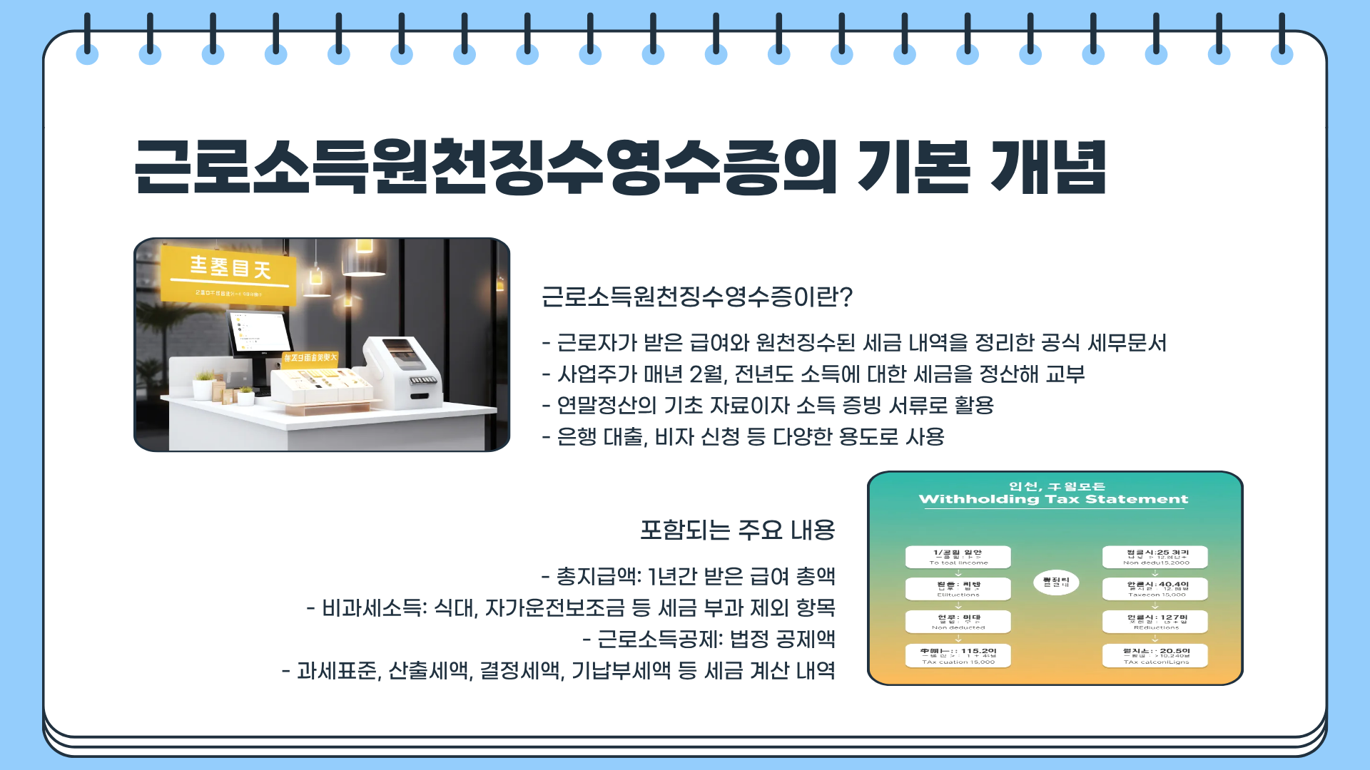 근로소득원천징수영수증 영문 근로소득원천징수영수증 양식 근로소득원천징수영수증 환급금까지 완벽 정리