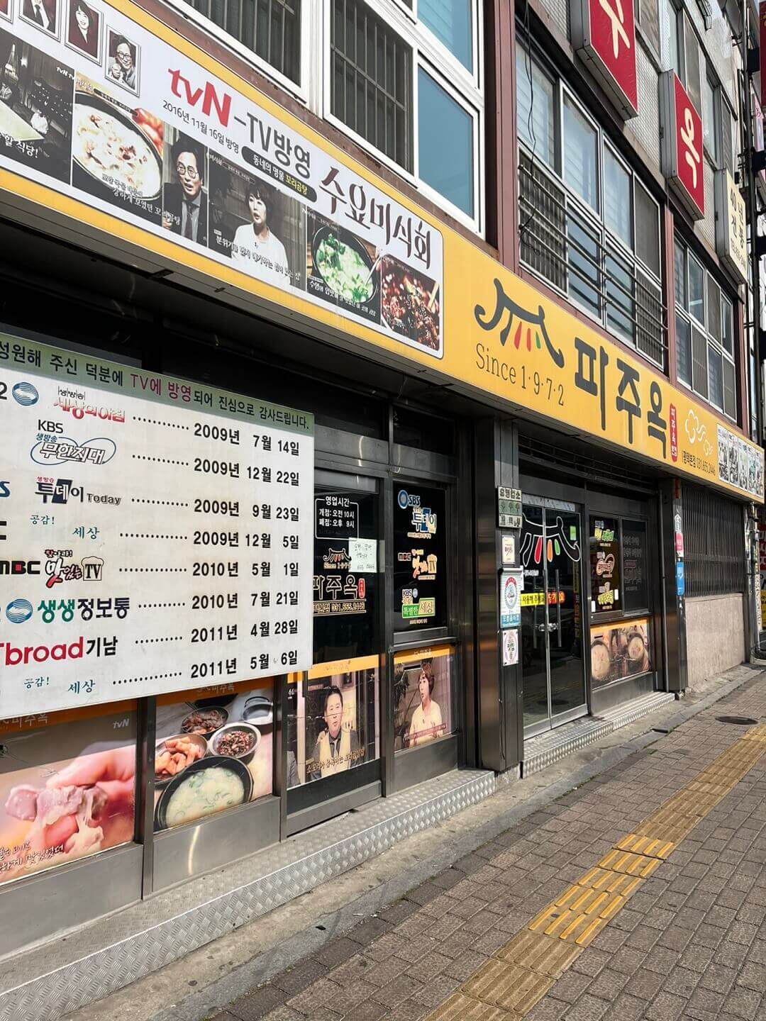 파주옥-평택본점-가게-입구