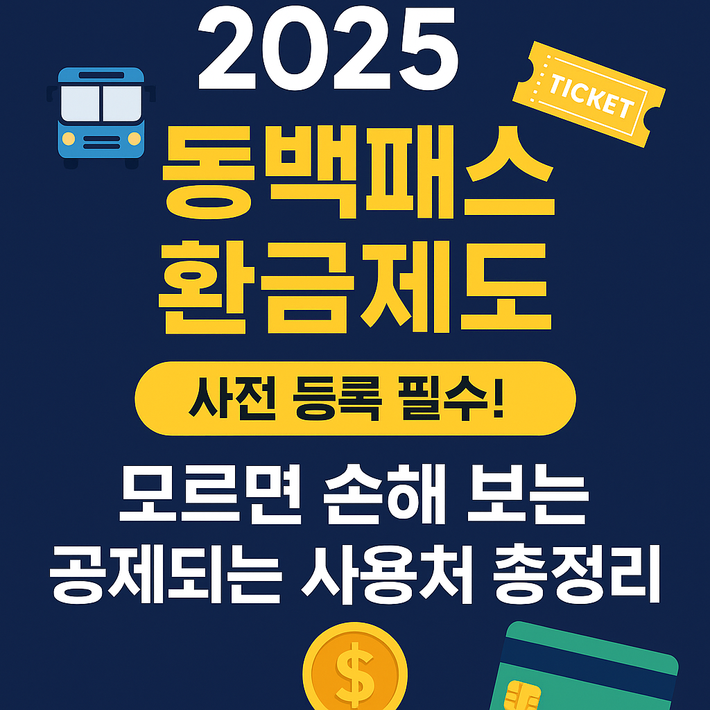 동백패스