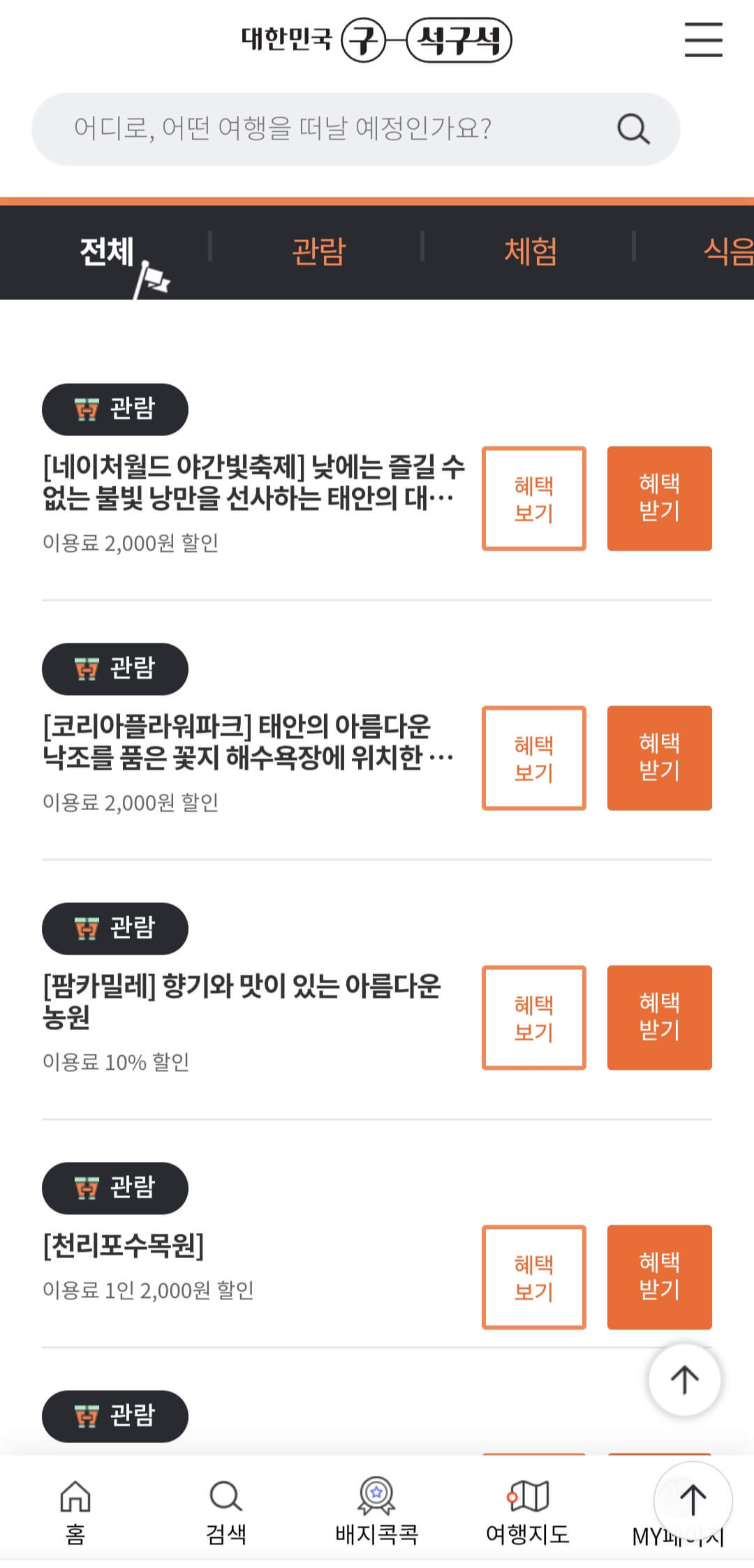 디지털 관광주민증 발급