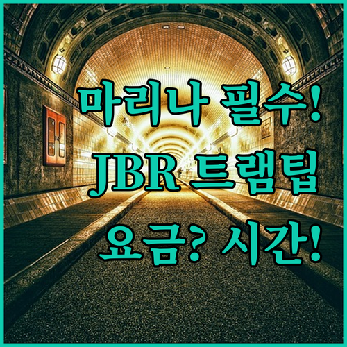 두바이 마리나 숙소 여행자를 위한 J..