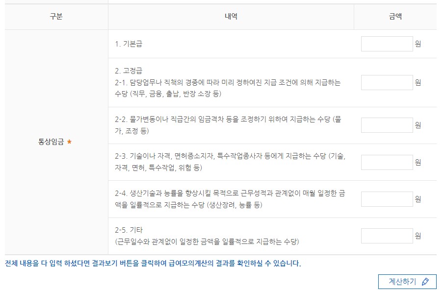 출산전후 휴가급여 모의계산