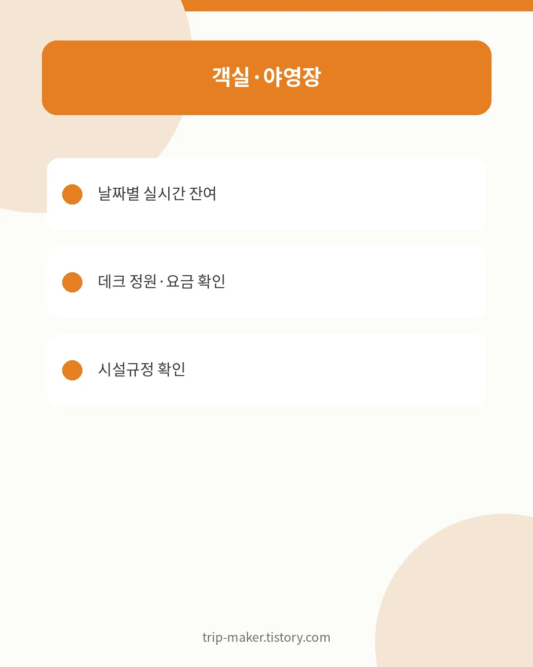 하추 자연휴양림 객실·야영장