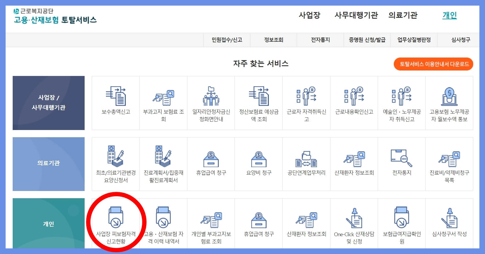 근로복지공단 홈페이지-고용보험-피보험자격-상실