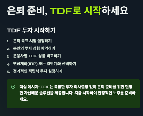 TDF란? 추천종목, 수익률, ETF와 비교까지