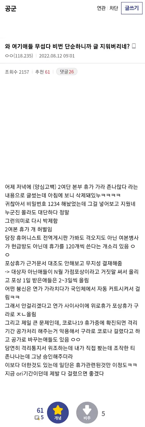 공군 2여단 휴가 문서 조작 논란