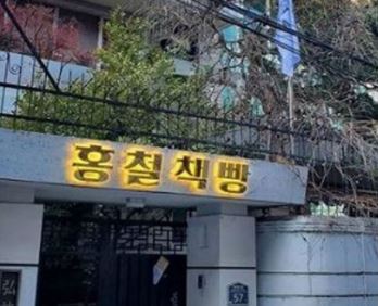 홍철 책방
