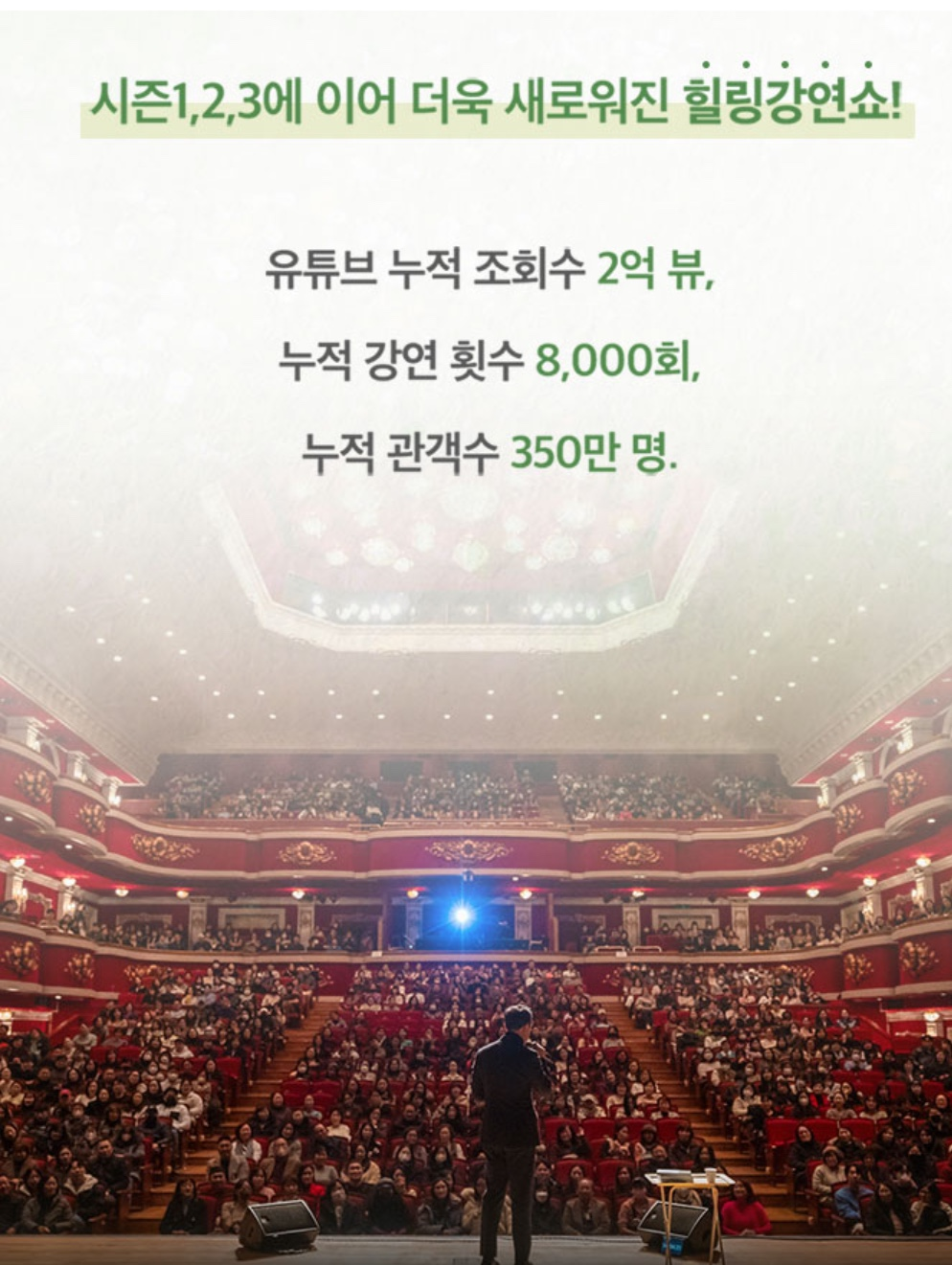 김창옥 토크 콘서트 사진