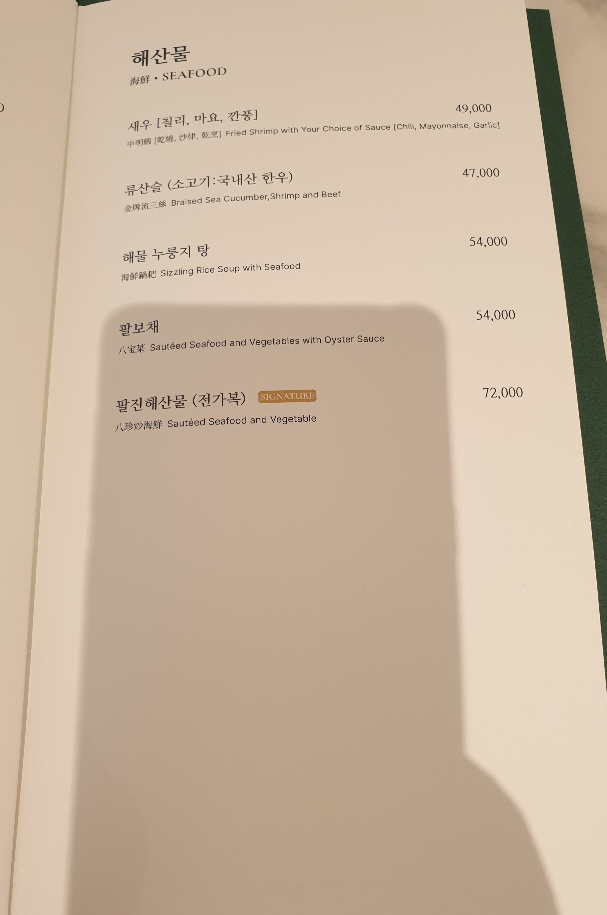 호경전 메뉴판