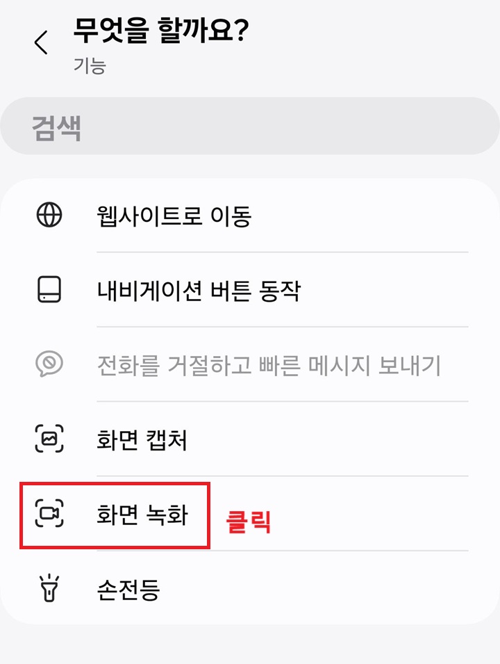 화면 녹화 메뉴 클릭함