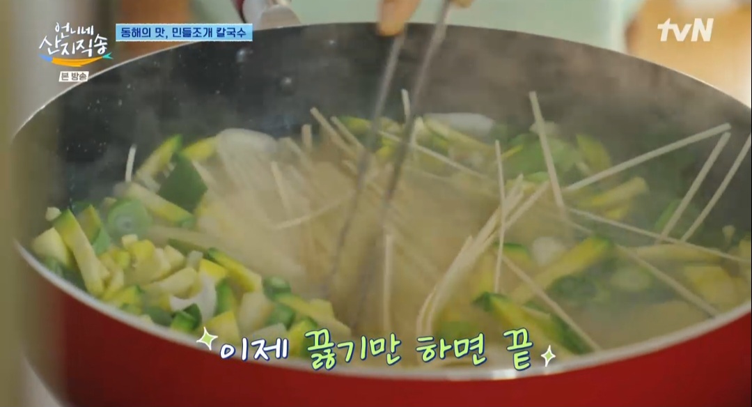 언니네산지직송 염정아 민들조개칼국수 레시피