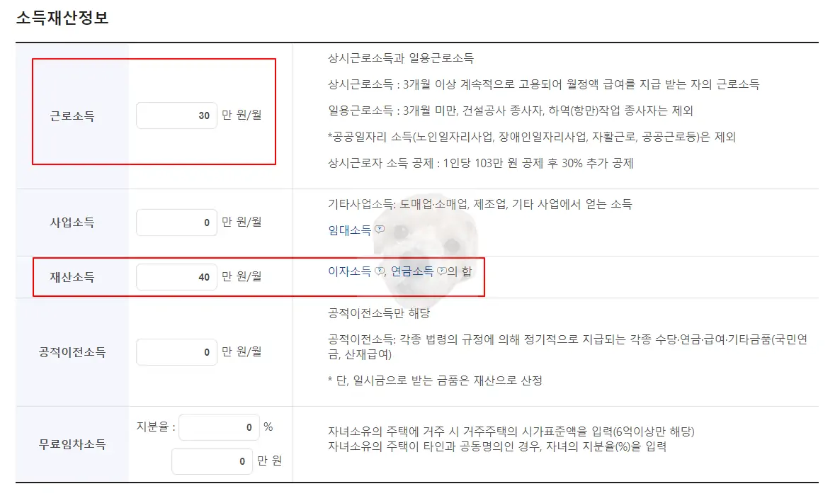 소득재산 정보 입력 화면