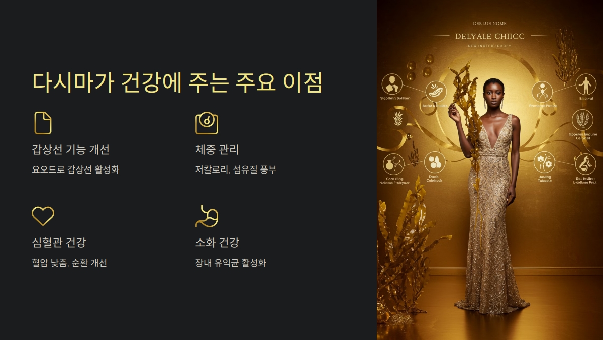 다시마 효능
