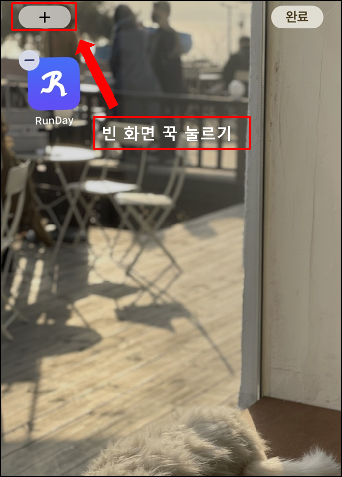 아이폰위젯추가편집