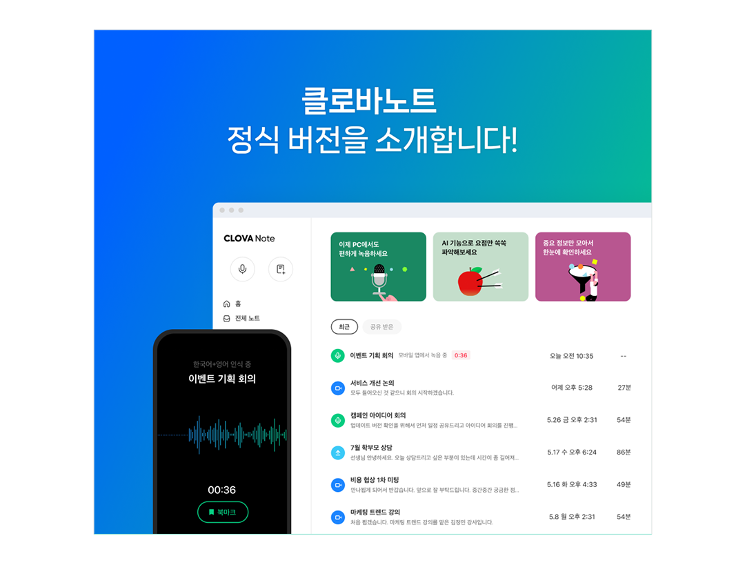 #클로바노트 #회의록 #서기