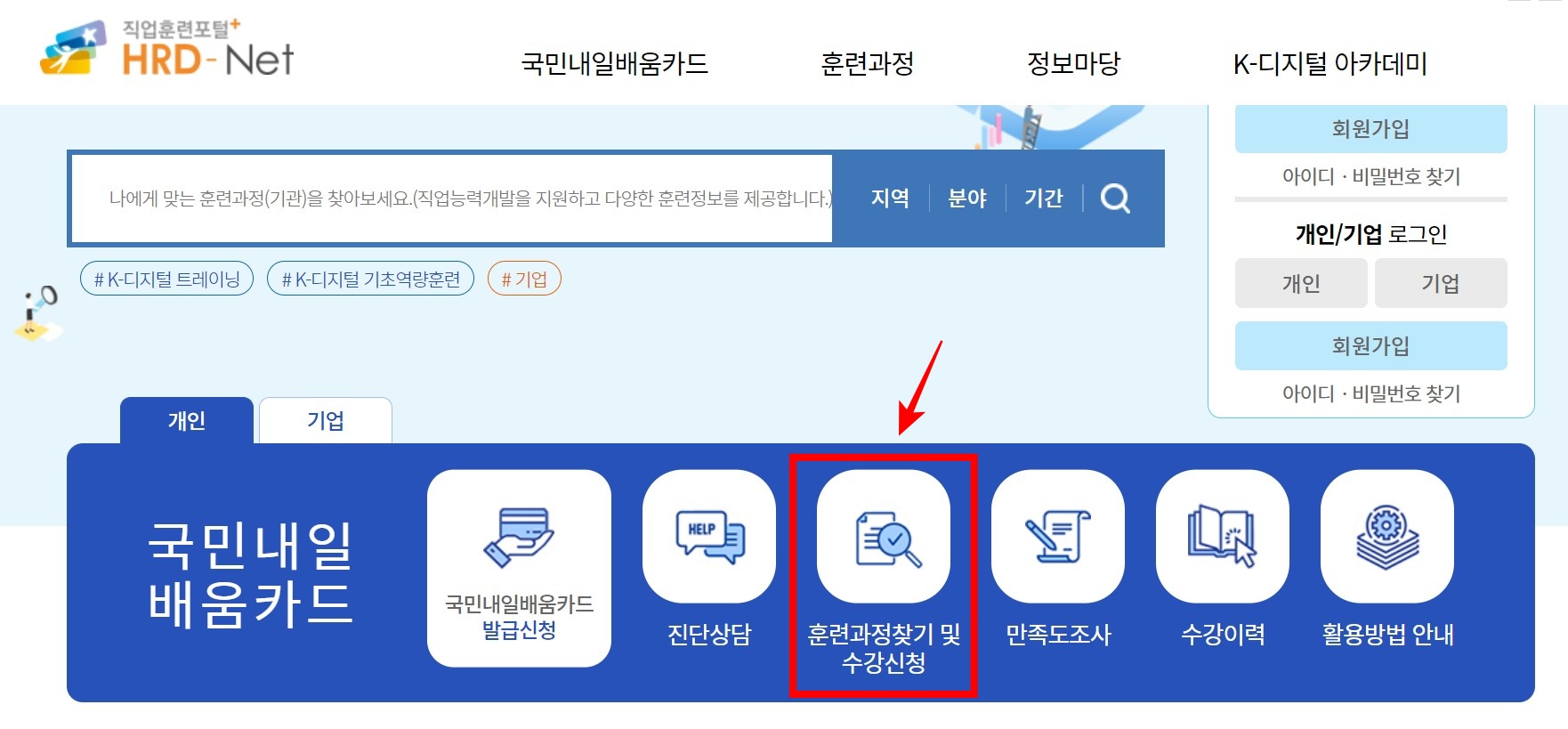 훈련과정-찾기-및-수강신청