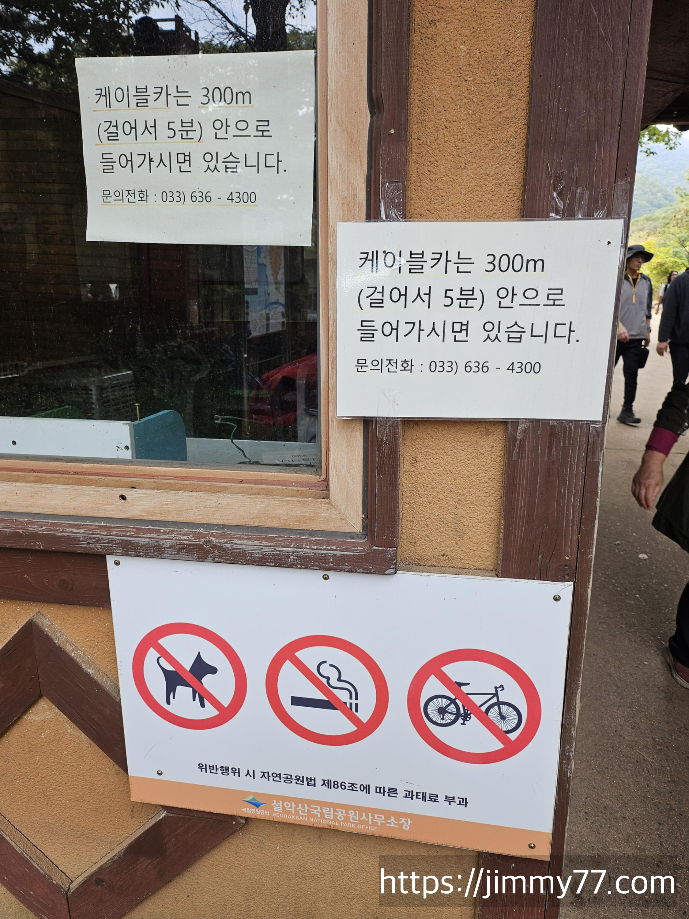 설악산 국립공원