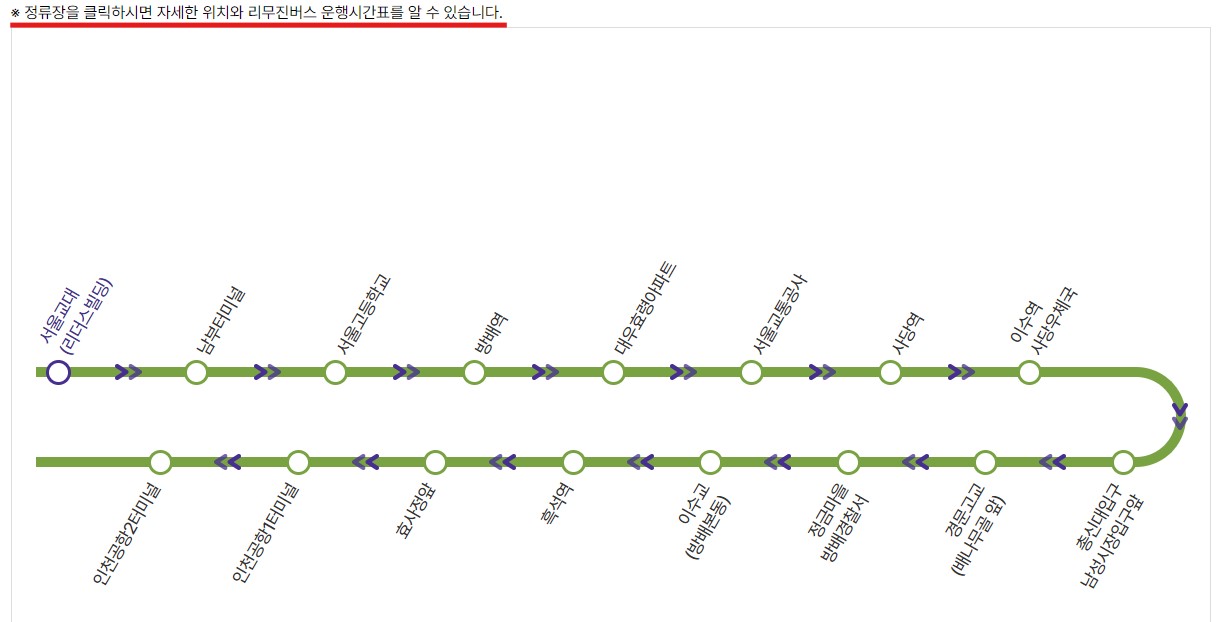 6016번 서울교대 인천공항 리무진 버스 노선 시간표 요금 예매 방법