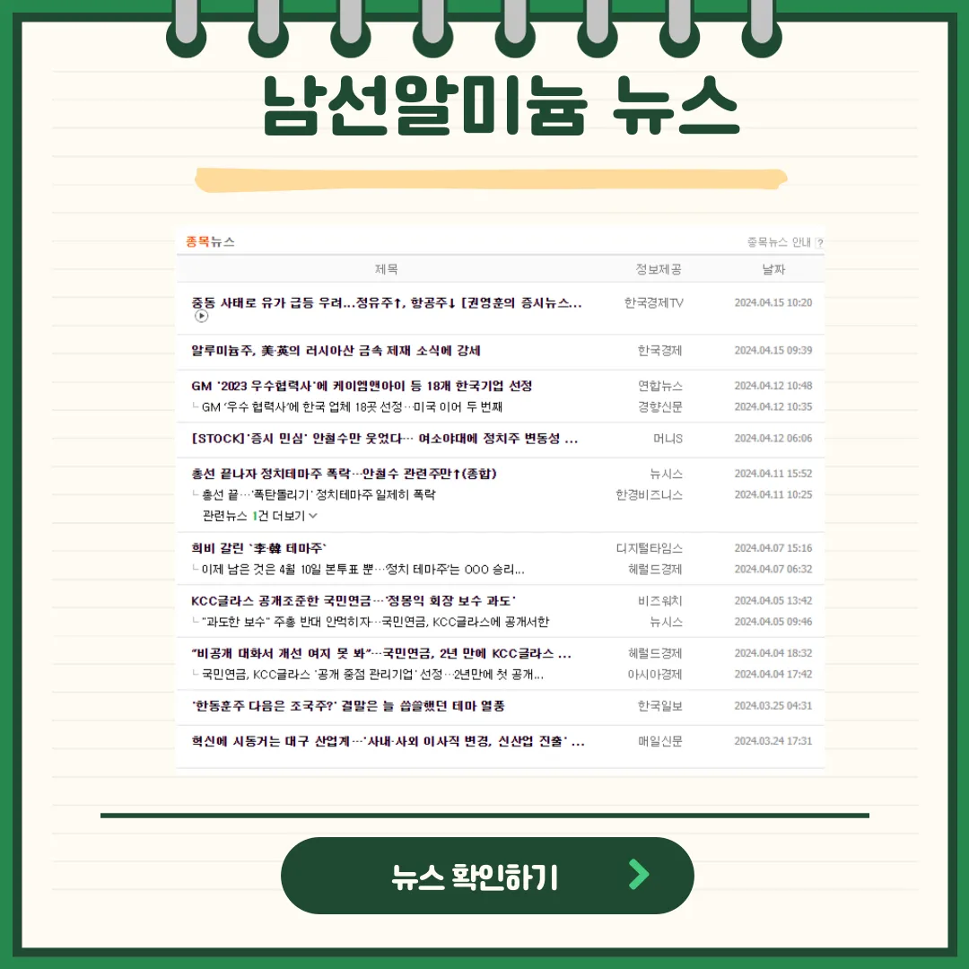 남선알미늄 뉴스