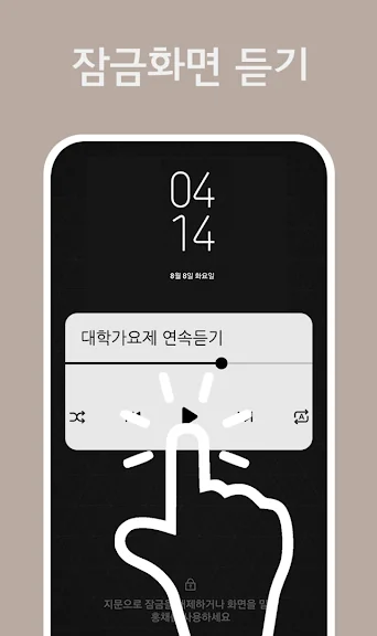 조용한 발라드 노래모음 어플 추천 앱-8 조용한 발라드 노래모음 어플 추천 앱-8