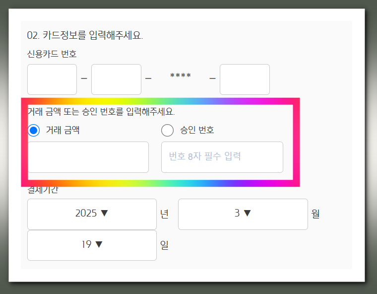 다우데이타 카드 결제내역 조회