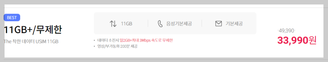 알뜰폰 무제한 요금제 추천