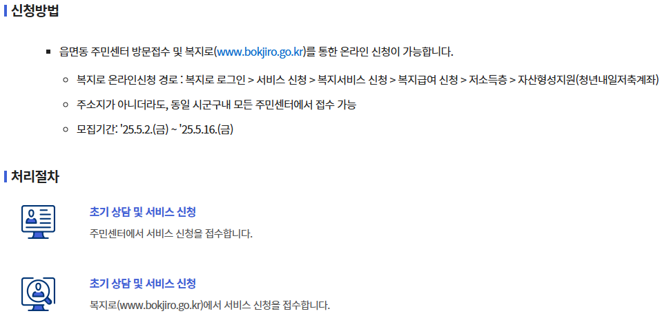 청년내일저축계좌 신청조건